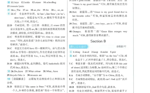 53-初中同步-7上-英语人教版答案_1、初中学习资料_24秋试卷_2025版《53&bull;初中同步》上册全科