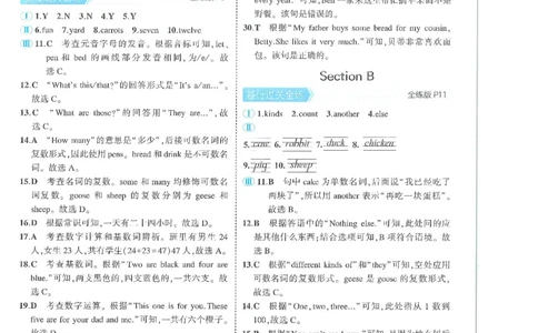 53-初中同步-7上-英语人教版答案_1、初中学习资料_24秋试卷_2025版《53&bull;初中同步》上册全科