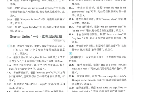 53-初中同步-7上-英语人教版答案_1、初中学习资料_24秋试卷_2025版《53&bull;初中同步》上册全科