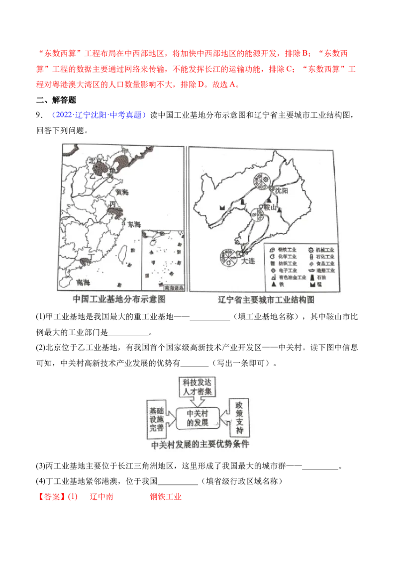 4.3工业-2022-2023学年八年级地理上册课后培优分级练（人教版）（解析版）_1、初中学习资料_4-8、地理_4-8-3、初二地理上册_1.地理8上同步练习（25）