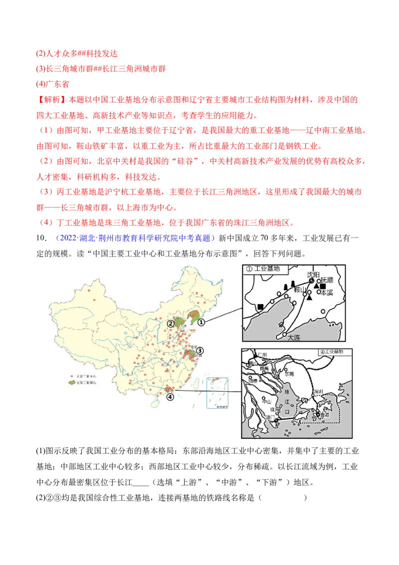 4.3工业-2022-2023学年八年级地理上册课后培优分级练（人教版）（解析版）_1、初中学习资料_4-8、地理_4-8-3、初二地理上册_1.地理8上同步练习（25）