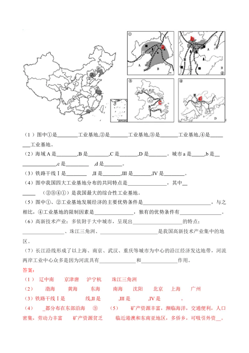 4.3工业-2022-2023学年八年级地理上册课后培优分级练（人教版）（解析版）_1、初中学习资料_4-8、地理_4-8-3、初二地理上册_1.地理8上同步练习（25）