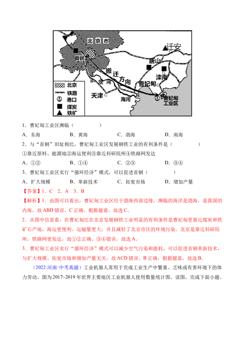 4.3工业-2022-2023学年八年级地理上册课后培优分级练（人教版）（解析版）_1、初中学习资料_4-8、地理_4-8-3、初二地理上册_1.地理8上同步练习（25）