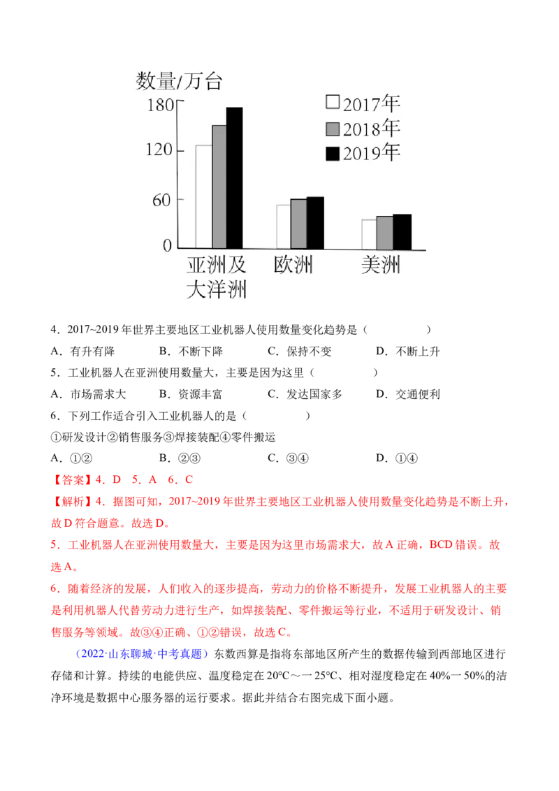 4.3工业-2022-2023学年八年级地理上册课后培优分级练（人教版）（解析版）_1、初中学习资料_4-8、地理_4-8-3、初二地理上册_1.地理8上同步练习（25）