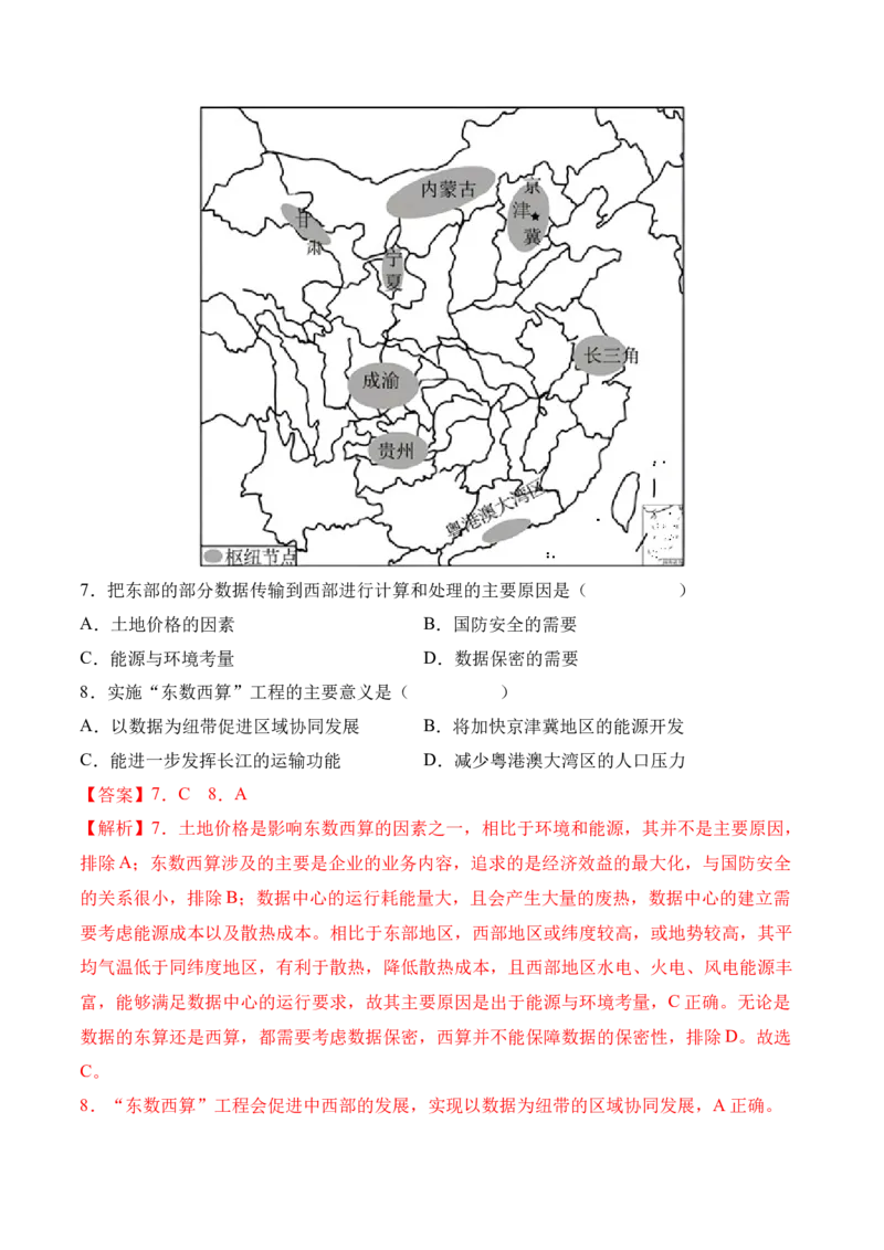 4.3工业-2022-2023学年八年级地理上册课后培优分级练（人教版）（解析版）_1、初中学习资料_4-8、地理_4-8-3、初二地理上册_1.地理8上同步练习（25）