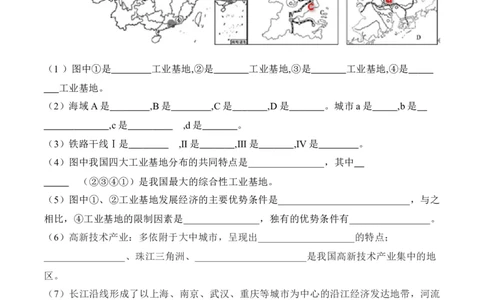 4.3工业-2022-2023学年八年级地理上册课后培优分级练（人教版）（解析版）_1、初中学习资料_4-8、地理_4-8-3、初二地理上册_1.地理8上同步练习（25）