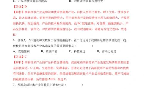 4.3工业-2022-2023学年八年级地理上册课后培优分级练（人教版）（解析版）_1、初中学习资料_4-8、地理_4-8-3、初二地理上册_1.地理8上同步练习（25）