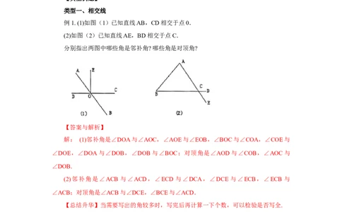 5.5《相交线与平行线》章末复习（能力提升）-2020-2021学年七年级数学下册要点突破与同步训练（人教版）(26870493)_1、初中学习资料_4-2、数学_4-2-2、初一数学下册