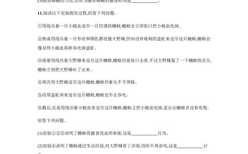5.2.2_1、初中学习资料_4-6、生物_4-6-3、初二生物上册_1、同步练习（50份）_赠送课后练习+测试卷25份_人教版生物八年级上册第5单元第2、3章课后练习+测试卷（5份打包）