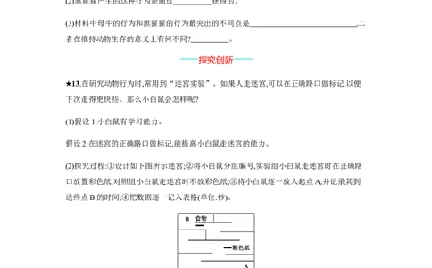 5.2.2_1、初中学习资料_4-6、生物_4-6-3、初二生物上册_1、同步练习（50份）_赠送课后练习+测试卷25份_人教版生物八年级上册第5单元第2、3章课后练习+测试卷（5份打包）