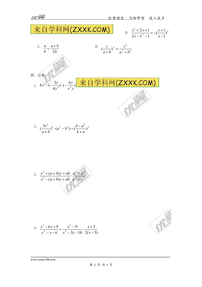 5.2分式的乘除法1_1、初中学习资料_4-2、数学_北师大版_北师大版初中数学8下_2022春八数下(BS)--各阶段精品试题_同步练习