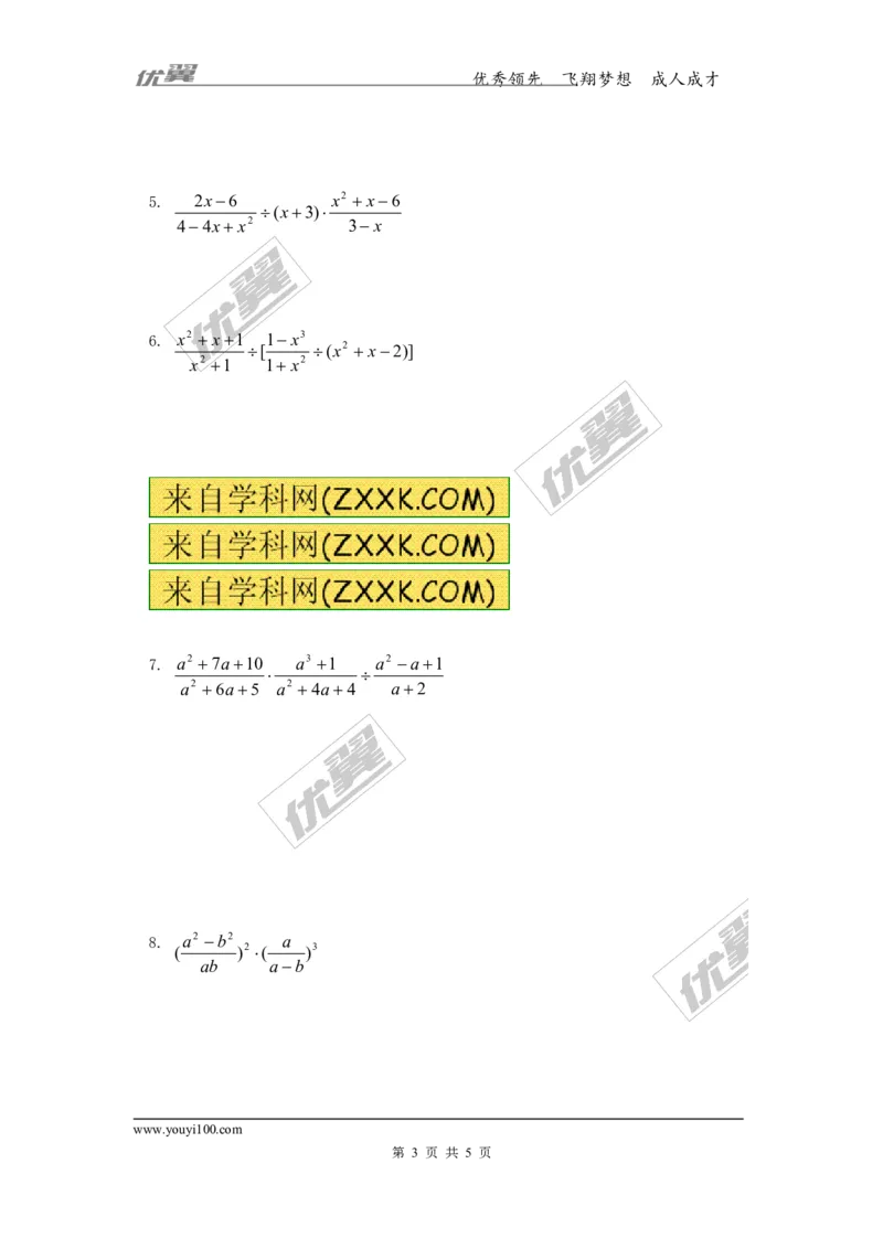 5.2分式的乘除法1_1、初中学习资料_4-2、数学_北师大版_北师大版初中数学8下_2022春八数下(BS)--各阶段精品试题_同步练习