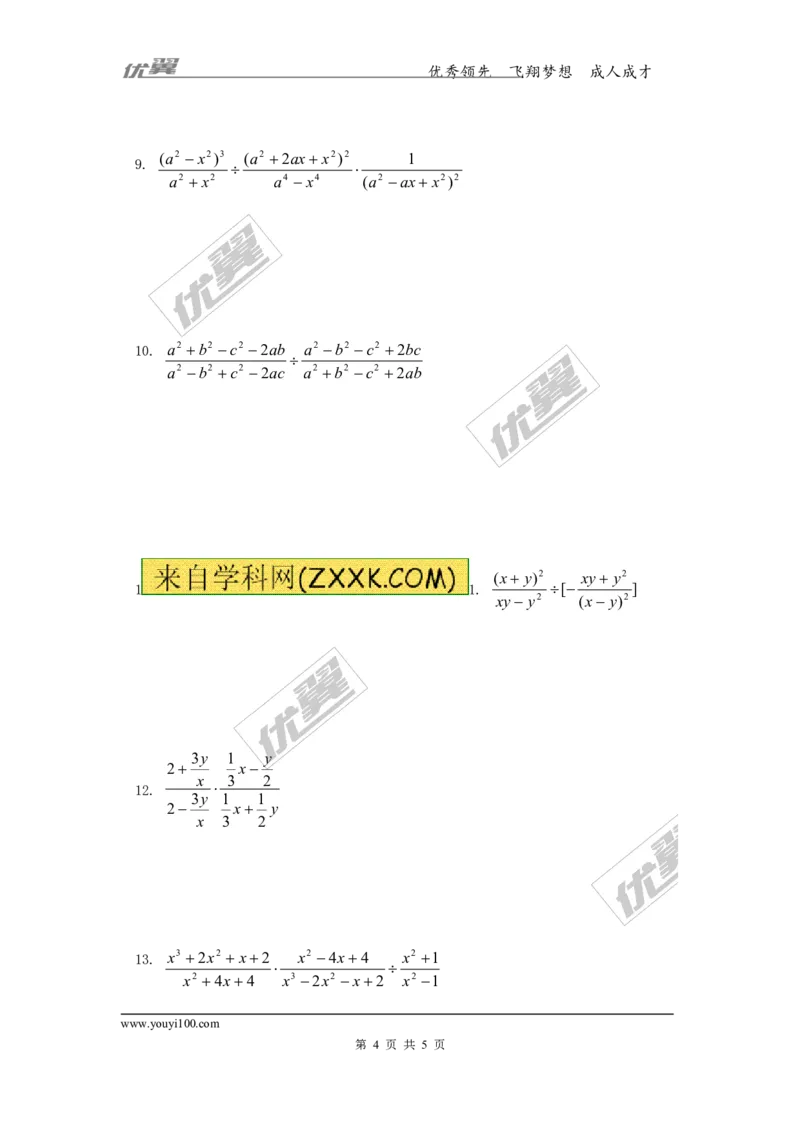 5.2分式的乘除法1_1、初中学习资料_4-2、数学_北师大版_北师大版初中数学8下_2022春八数下(BS)--各阶段精品试题_同步练习