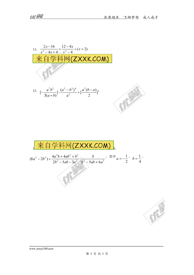 5.2分式的乘除法1_1、初中学习资料_4-2、数学_北师大版_北师大版初中数学8下_2022春八数下(BS)--各阶段精品试题_同步练习