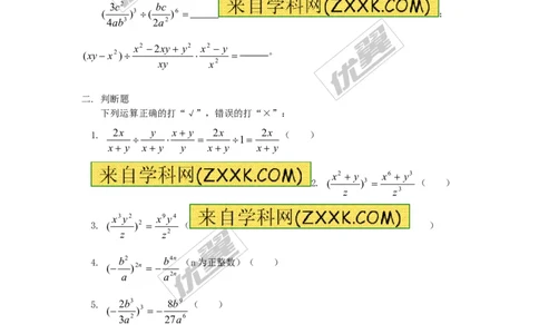 5.2分式的乘除法1_1、初中学习资料_4-2、数学_北师大版_北师大版初中数学8下_2022春八数下(BS)--各阶段精品试题_同步练习