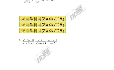5.2分式的乘除法1_1、初中学习资料_4-2、数学_北师大版_北师大版初中数学8下_2022春八数下(BS)--各阶段精品试题_同步练习