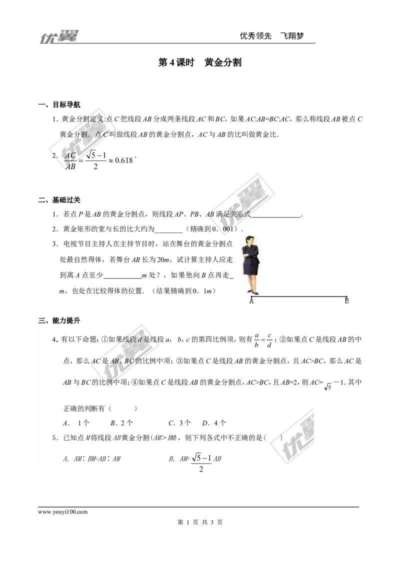 4.4第4课时黄金分割1_1、初中学习资料_4-2、数学_北师大版_北师大版初中数学9上_2022秋九数上(BS)--各阶段精品试题_同步练习