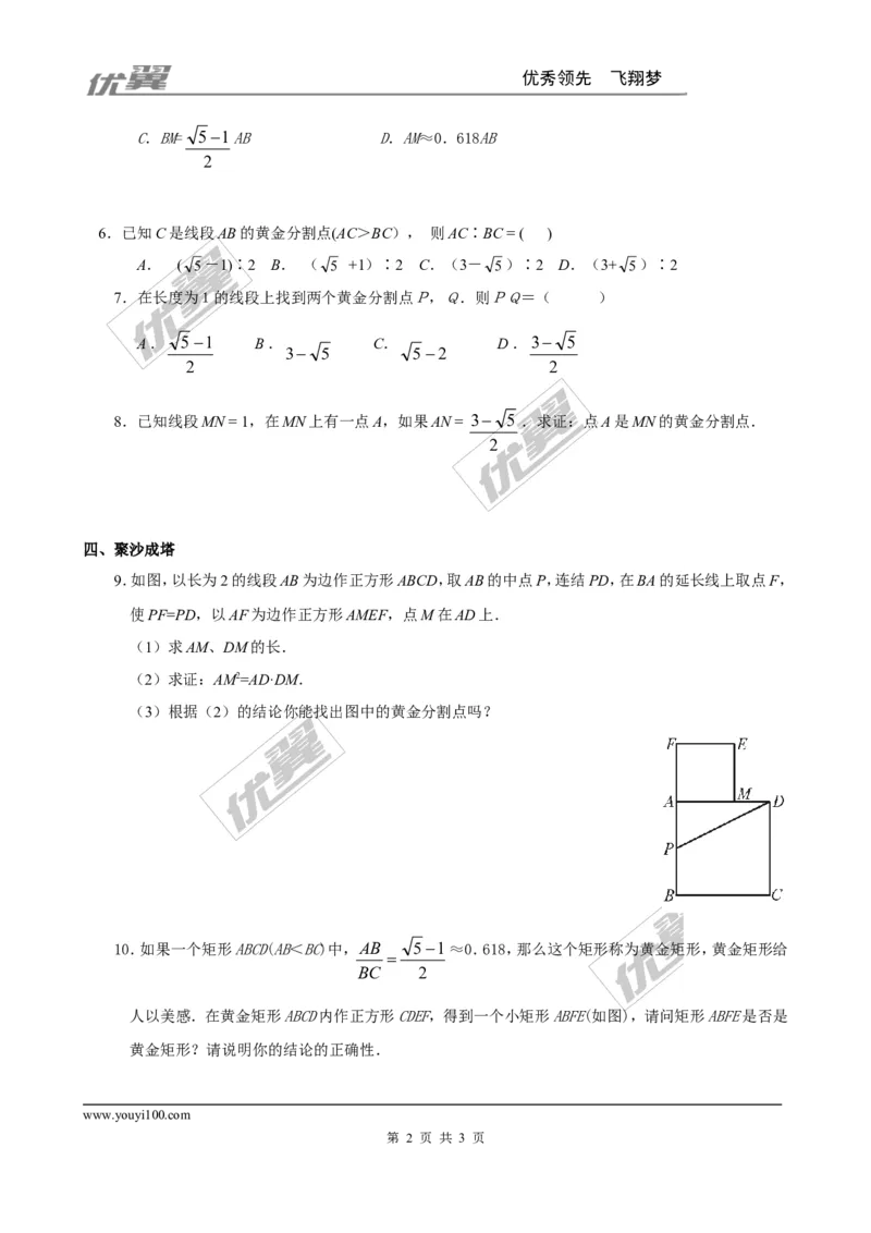 4.4第4课时黄金分割1_1、初中学习资料_4-2、数学_北师大版_北师大版初中数学9上_2022秋九数上(BS)--各阶段精品试题_同步练习
