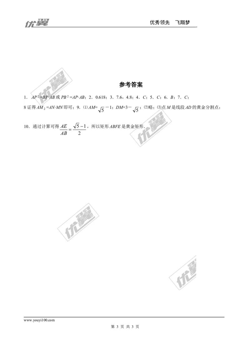 4.4第4课时黄金分割1_1、初中学习资料_4-2、数学_北师大版_北师大版初中数学9上_2022秋九数上(BS)--各阶段精品试题_同步练习