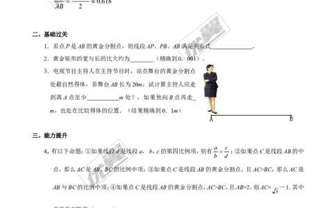 4.4第4课时黄金分割1_1、初中学习资料_4-2、数学_北师大版_北师大版初中数学9上_2022秋九数上(BS)--各阶段精品试题_同步练习
