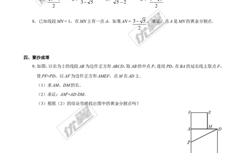 4.4第4课时黄金分割1_1、初中学习资料_4-2、数学_北师大版_北师大版初中数学9上_2022秋九数上(BS)--各阶段精品试题_同步练习