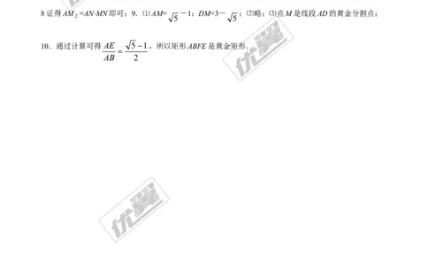 4.4第4课时黄金分割1_1、初中学习资料_4-2、数学_北师大版_北师大版初中数学9上_2022秋九数上(BS)--各阶段精品试题_同步练习