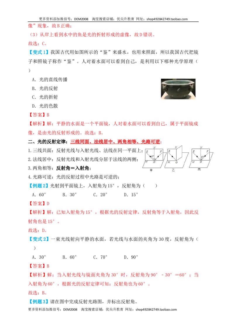 4.2光的反射（知识点+例题）（解析版）_1、初中学习资料_4-4、物理_4-4-3、初二物理上册_人教版物理八年级上课时练习（104份）_课时练习第1套53