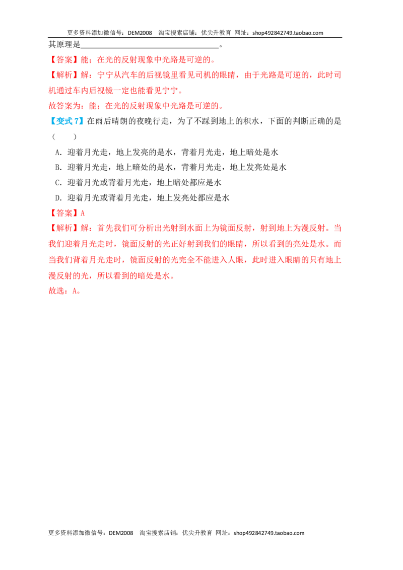 4.2光的反射（知识点+例题）（解析版）_1、初中学习资料_4-4、物理_4-4-3、初二物理上册_人教版物理八年级上课时练习（104份）_课时练习第1套53