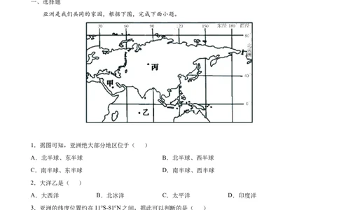 6.1位置与范围-2021-2022学年七年级地理下册课后培优练（人教版）（解析版）_1、初中学习资料_4-8、地理_4-8-2、初一地理下册_1.地理7下同步练习（38份）