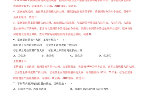 6.1位置与范围-2021-2022学年七年级地理下册课后培优练（人教版）（解析版）_1、初中学习资料_4-8、地理_4-8-2、初一地理下册_1.地理7下同步练习（38份）