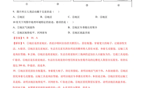 6.1位置与范围-2021-2022学年七年级地理下册课后培优练（人教版）（解析版）_1、初中学习资料_4-8、地理_4-8-2、初一地理下册_1.地理7下同步练习（38份）