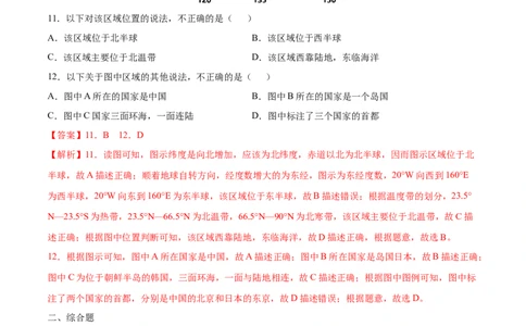 6.1位置与范围-2021-2022学年七年级地理下册课后培优练（人教版）（解析版）_1、初中学习资料_4-8、地理_4-8-2、初一地理下册_1.地理7下同步练习（38份）