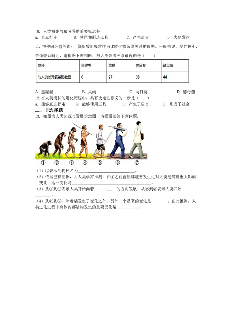 4.1.1人类的起源和发展-练学堂2021-2022学年七年级生物下学期同步习题精练（人教版）（原卷版）_1、初中学习资料_4-6、生物_4-6-2、初一生物下册_同步练习（89份）