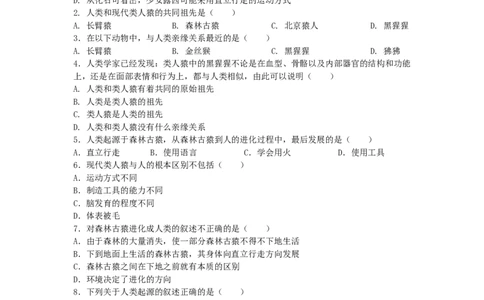 4.1.1人类的起源和发展-练学堂2021-2022学年七年级生物下学期同步习题精练（人教版）（原卷版）_1、初中学习资料_4-6、生物_4-6-2、初一生物下册_同步练习（89份）