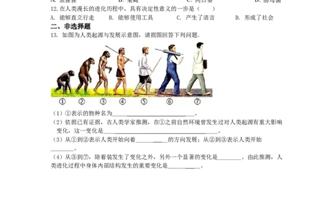 4.1.1人类的起源和发展-练学堂2021-2022学年七年级生物下学期同步习题精练（人教版）（原卷版）_1、初中学习资料_4-6、生物_4-6-2、初一生物下册_同步练习（89份）