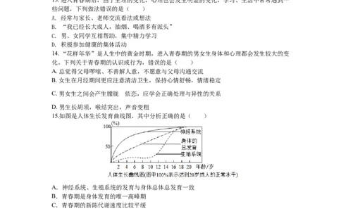 4.1.3青春期-练学堂2021-2022学年七年级生物下册同步习题精练（人教版）（原卷版）_1、初中学习资料_4-6、生物_4-6-2、初一生物下册_同步练习（89份）_同步练习第1套（20份）