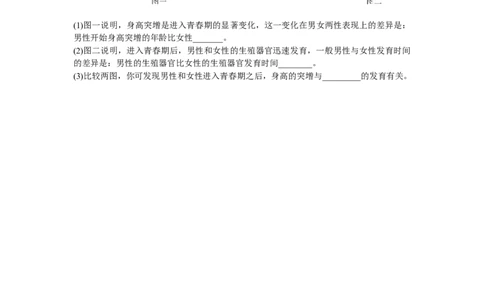 4.1.3青春期-练学堂2021-2022学年七年级生物下册同步习题精练（人教版）（原卷版）_1、初中学习资料_4-6、生物_4-6-2、初一生物下册_同步练习（89份）_同步练习第1套（20份）
