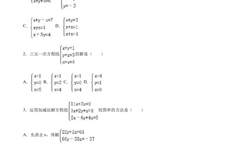 5.8三元一次方程组同步练习含答案解析_1、初中学习资料_2024秋改版_七上数学最新版课件_八上北师大版_北8数上其他试卷+重点讲练_第五章二元一次方程组_同步练习