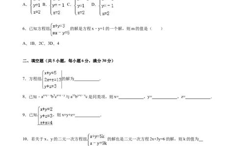 5.8三元一次方程组同步练习含答案解析_1、初中学习资料_2024秋改版_七上数学最新版课件_八上北师大版_北8数上其他试卷+重点讲练_第五章二元一次方程组_同步练习