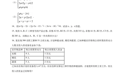 5.8三元一次方程组同步练习含答案解析_1、初中学习资料_2024秋改版_七上数学最新版课件_八上北师大版_北8数上其他试卷+重点讲练_第五章二元一次方程组_同步练习