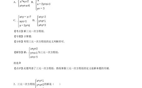 5.8三元一次方程组同步练习含答案解析_1、初中学习资料_2024秋改版_七上数学最新版课件_八上北师大版_北8数上其他试卷+重点讲练_第五章二元一次方程组_同步练习
