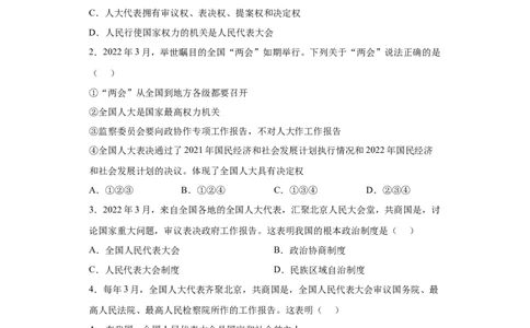 5.1根本政治制度（原卷版）_1、初中学习资料_4-9、政治_4-9-4、初二道法下册_1.道法8下同步练习（53份）_2021-2022学年八年级道德与法治下学期随堂小卷（部编版）272096720