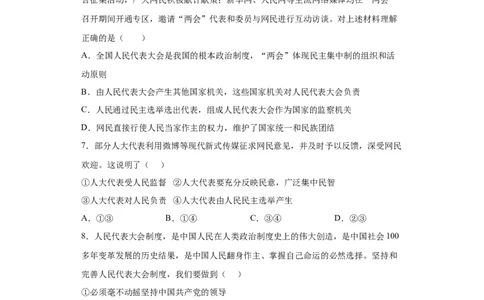 5.1根本政治制度（原卷版）_1、初中学习资料_4-9、政治_4-9-4、初二道法下册_1.道法8下同步练习（53份）_2021-2022学年八年级道德与法治下学期随堂小卷（部编版）272096720