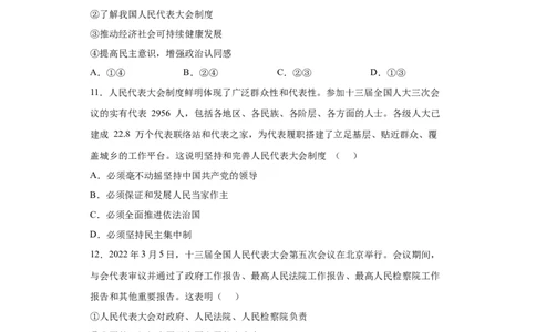 5.1根本政治制度（原卷版）_1、初中学习资料_4-9、政治_4-9-4、初二道法下册_1.道法8下同步练习（53份）_2021-2022学年八年级道德与法治下学期随堂小卷（部编版）272096720