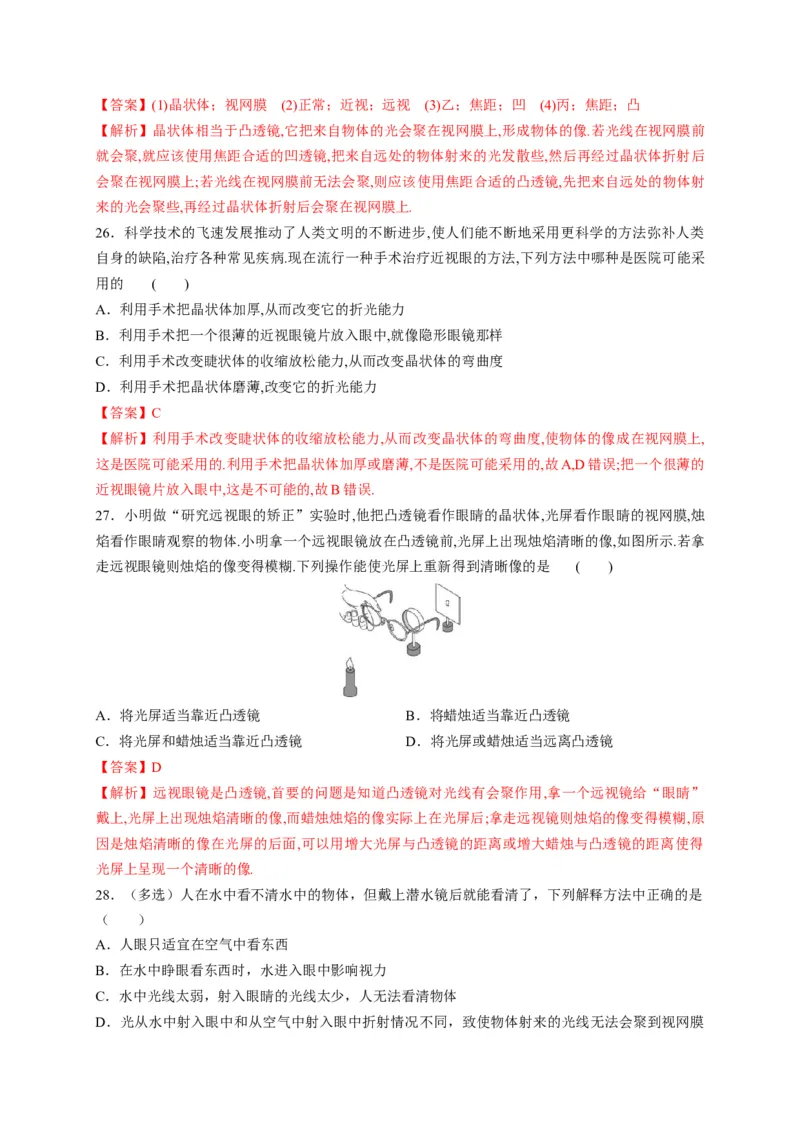 5.4眼睛和眼镜（解析版）_1、初中学习资料_4-4、物理_4-4-3、初二物理上册_2023更新_5人教物理试卷8上同步练习新
