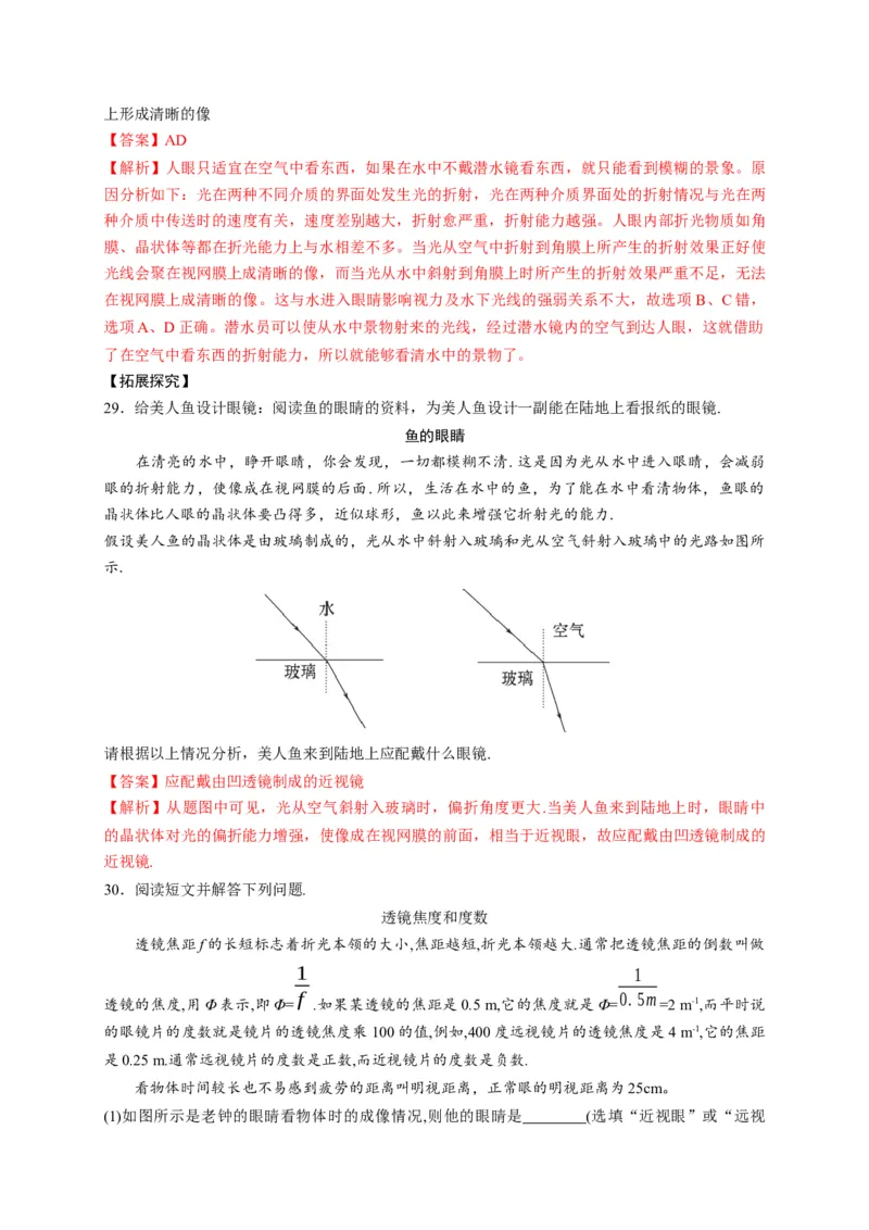 5.4眼睛和眼镜（解析版）_1、初中学习资料_4-4、物理_4-4-3、初二物理上册_2023更新_5人教物理试卷8上同步练习新