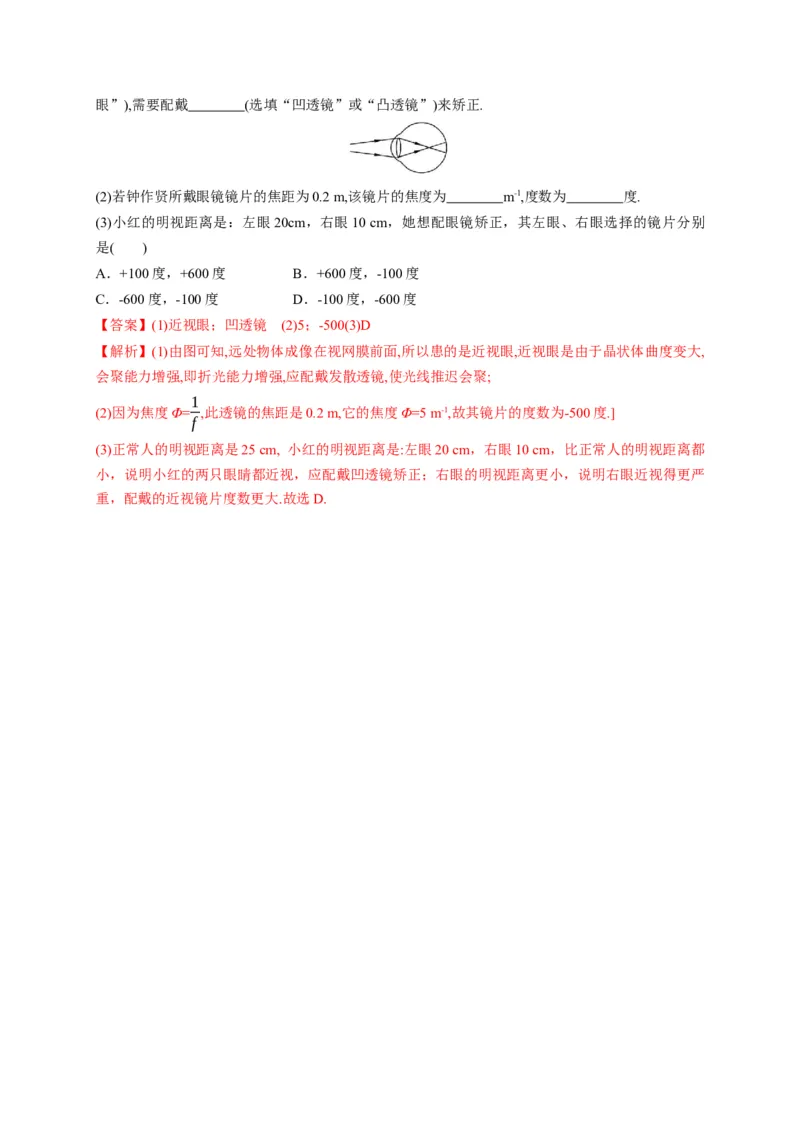 5.4眼睛和眼镜（解析版）_1、初中学习资料_4-4、物理_4-4-3、初二物理上册_2023更新_5人教物理试卷8上同步练习新