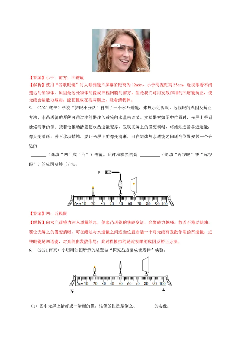 5.4眼睛和眼镜（解析版）_1、初中学习资料_4-4、物理_4-4-3、初二物理上册_2023更新_5人教物理试卷8上同步练习新