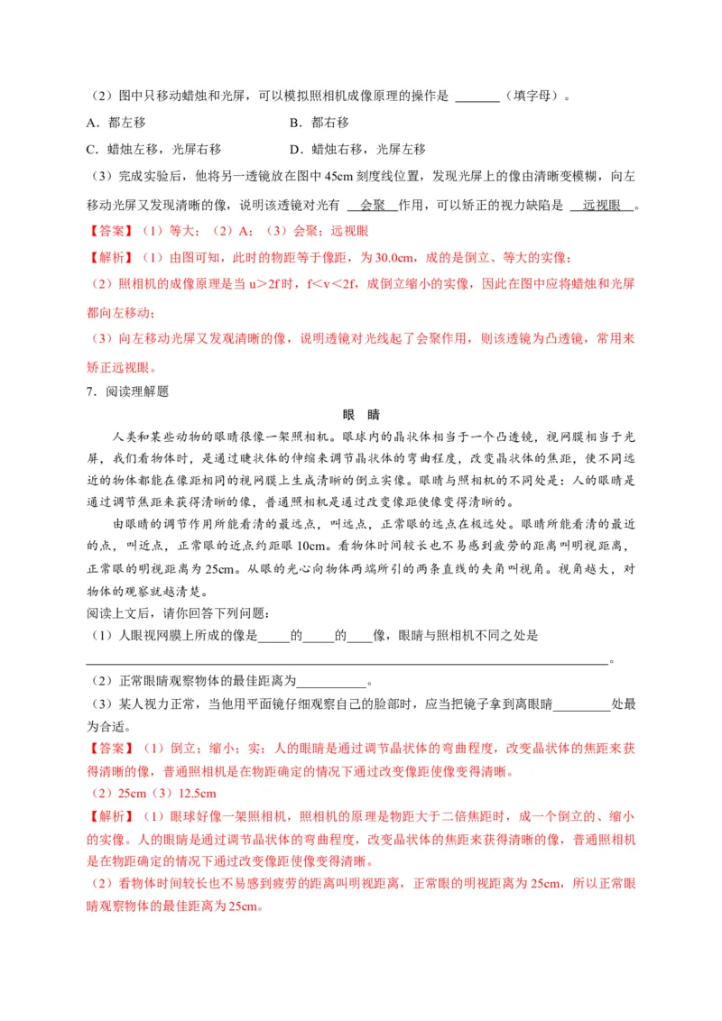 5.4眼睛和眼镜（解析版）_1、初中学习资料_4-4、物理_4-4-3、初二物理上册_2023更新_5人教物理试卷8上同步练习新