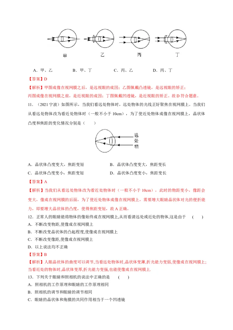 5.4眼睛和眼镜（解析版）_1、初中学习资料_4-4、物理_4-4-3、初二物理上册_2023更新_5人教物理试卷8上同步练习新